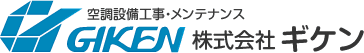 空調設備工事｜空調メンテナンス｜千葉県柏市｜株式会社ギケン